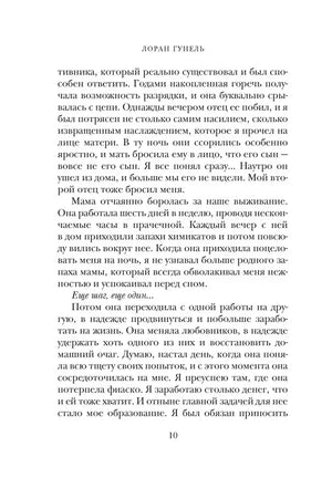 Текстовая страница романа, страница 10.