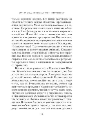 Страница 11 книги с фрагментом повествования на русском языке.