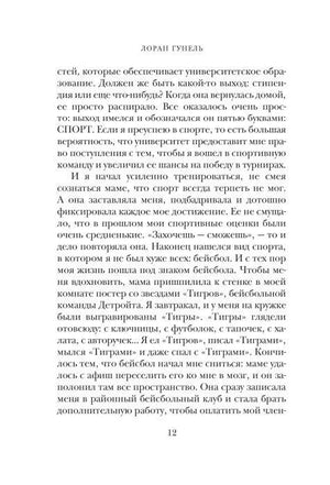 Страница 12 книги с текстом о спорте и школьной команде.