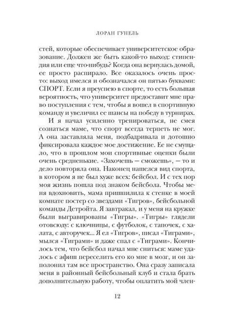 Страница 12 книги с текстом о спорте и школьной команде.