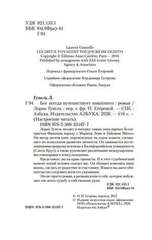 Выходные данные романа: сведения об авторе, переводе, издательстве и ISBN.