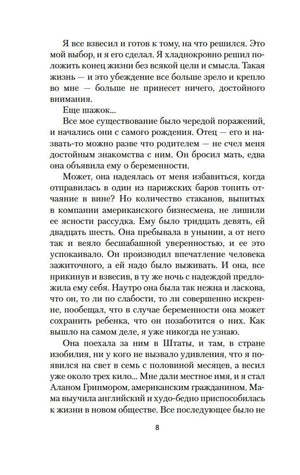 Страница 8 первой главы романа.