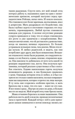Страница 9 первой главы романа.