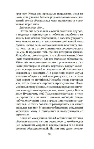 Страница 10 первой главы романа.