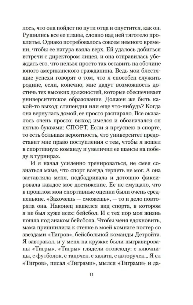 Страница 11 русскоязычного текста книги.