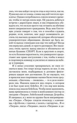 Страница 11 русскоязычного текста книги.