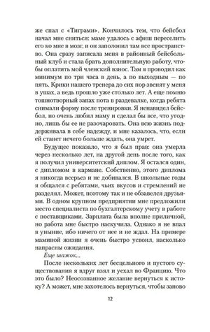 Страница 12 русскоязычного текста книги.