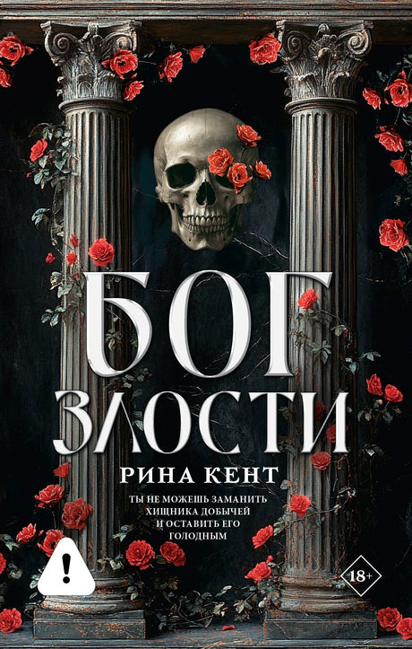 Бог злости 978-5-17-169891-1 - 0