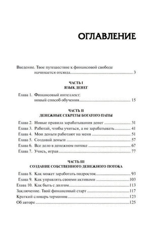 Страница оглавления с частями и главами книги