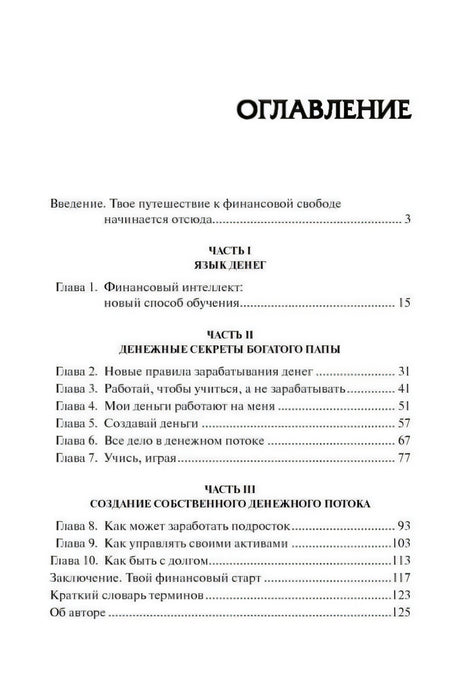 Страница оглавления с частями и главами книги