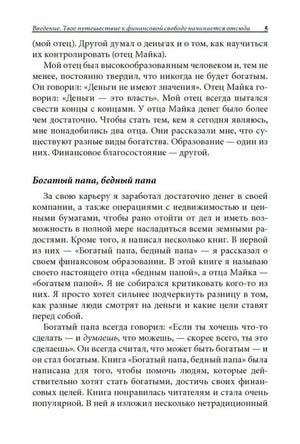 Страница 5 введения с разделом «Богатый папа, бедный папа»