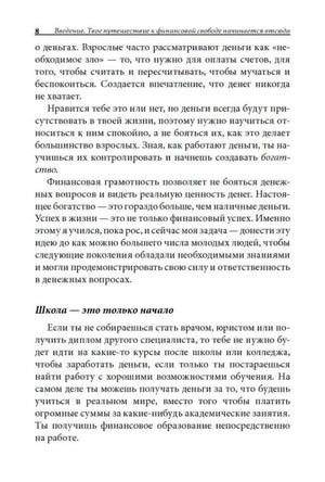 Страница 8 введения с подзаголовком «Школа — это только начало»