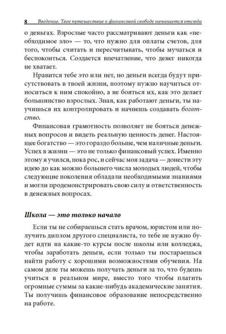 Страница 8 введения с подзаголовком «Школа — это только начало»