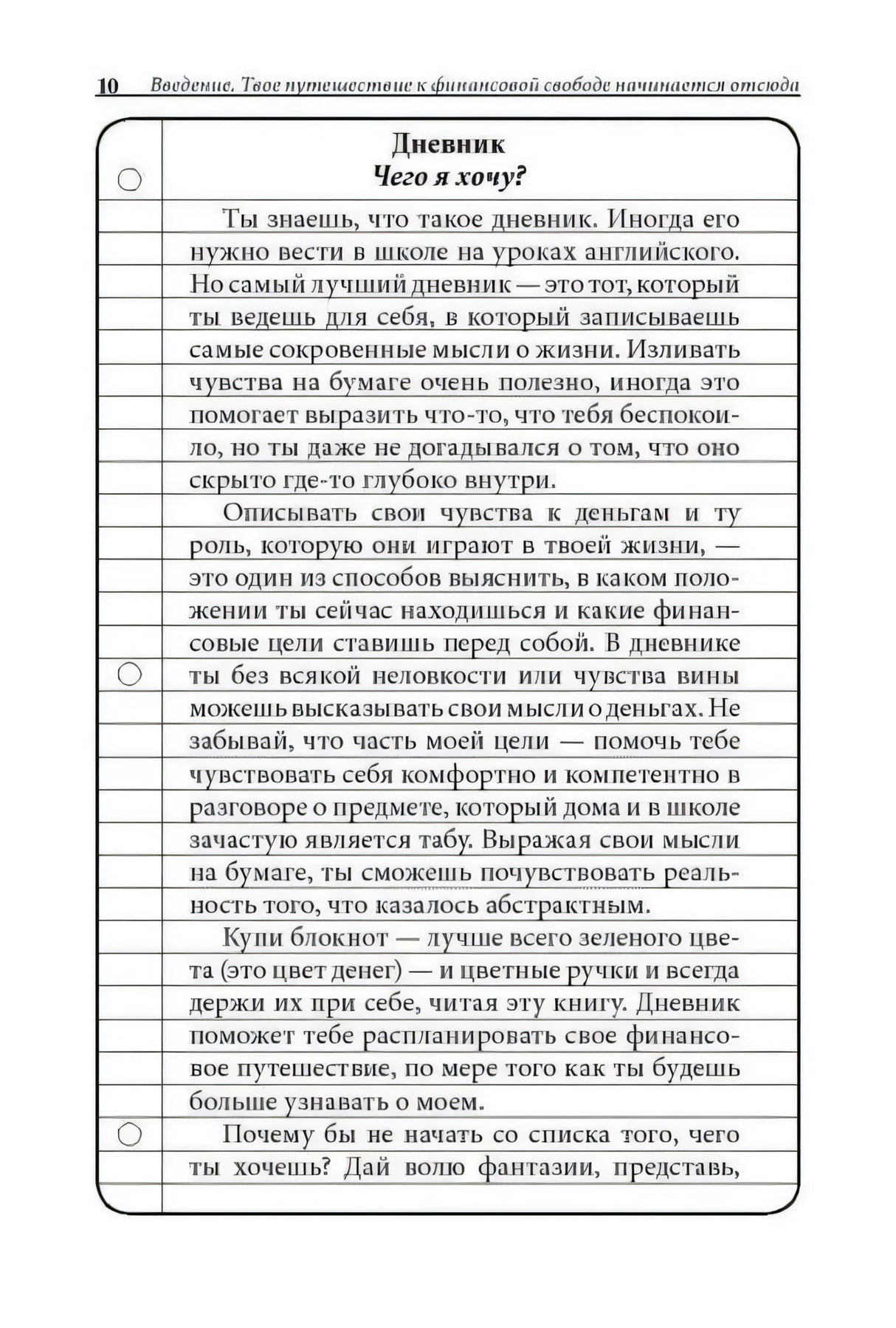 Страница 10 введения: раздел «Дневник. Чего я хочу?» на фоне тетрадного листа