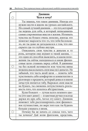 Страница 10 введения: раздел «Дневник. Чего я хочу?» на фоне тетрадного листа