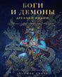 Тёмно-синяя обложка книги с изображением индуистского божества