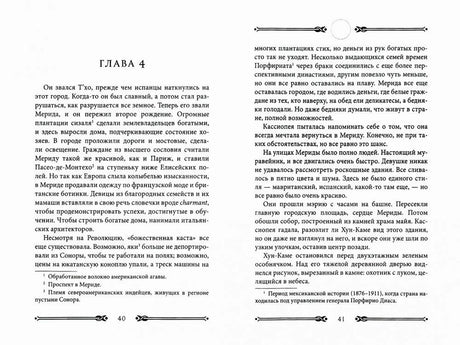 Разворот книги: глава 4, страницы 40–41