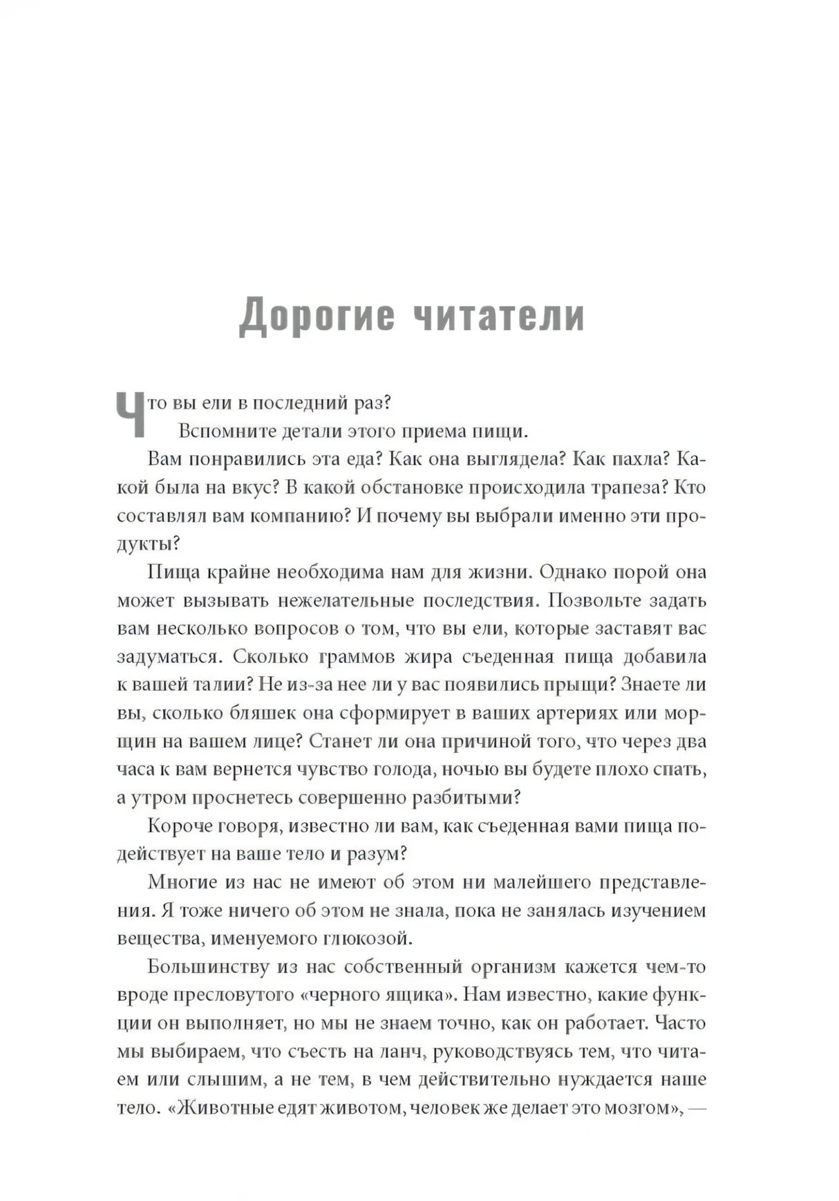 Богиня глюкозы. Нормализуйте уровень сахара в крови, чтобы изменить свою жизнь null - 5