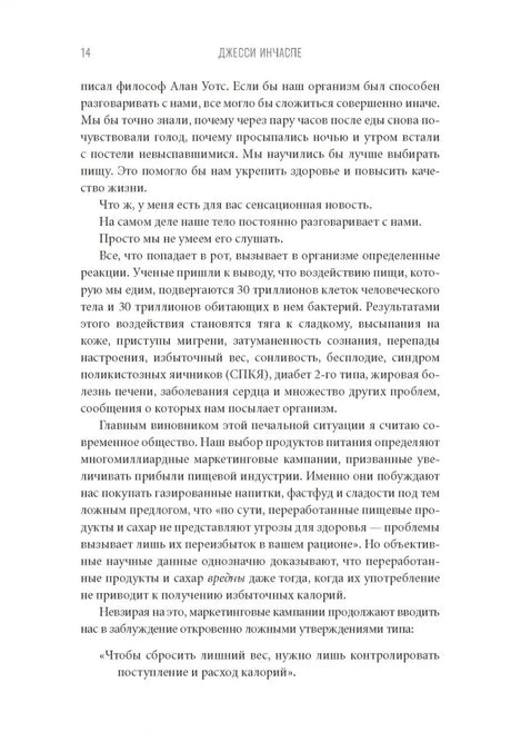 Богиня глюкозы. Нормализуйте уровень сахара в крови, чтобы изменить свою жизнь null - 6