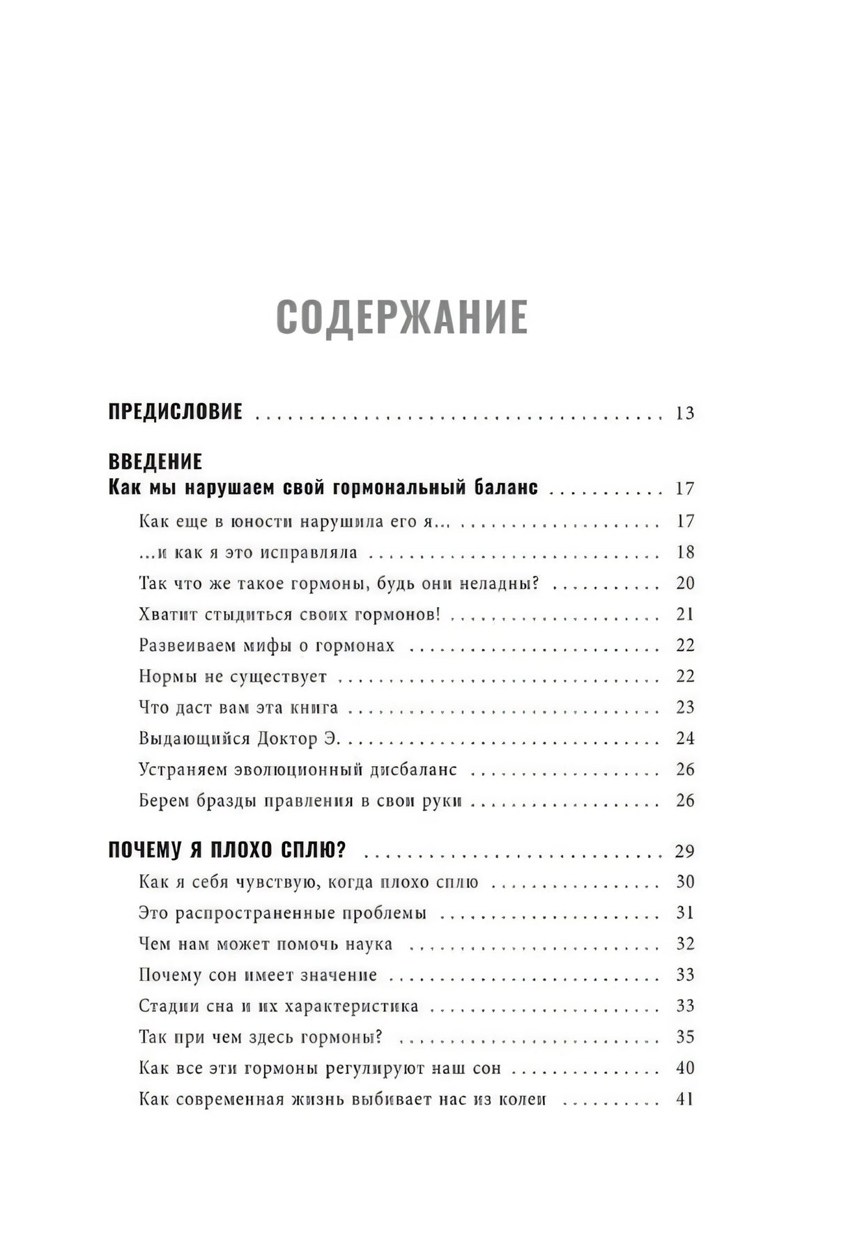 Богиня гормонов 9789851562202
