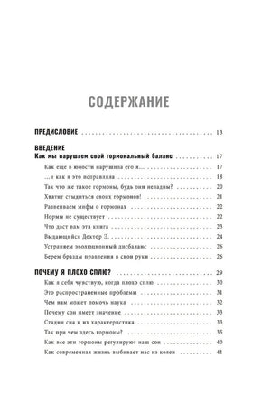 Богиня гормонов 9789851562202