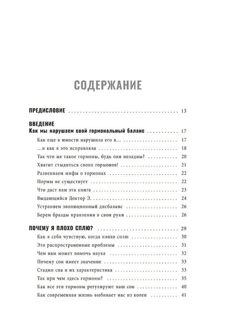 Богиня гормонов 9789851562202