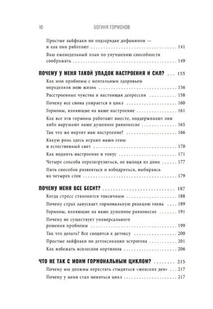 Богиня гормонов 978-985-15-5969-1,978-985-15-5969-1, 978-985-15-6220-2 - 4