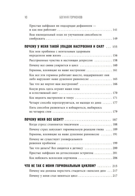 Богиня гормонов 978-985-15-5969-1,978-985-15-5969-1, 978-985-15-6220-2 - 4