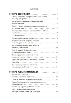 Богиня гормонов 9789851562202