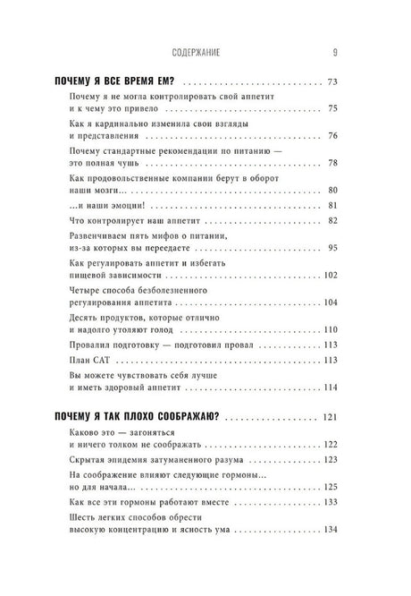 Богиня гормонов 9789851562202