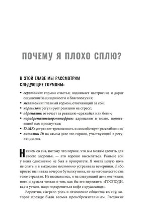 Богиня гормонов 9789851562202