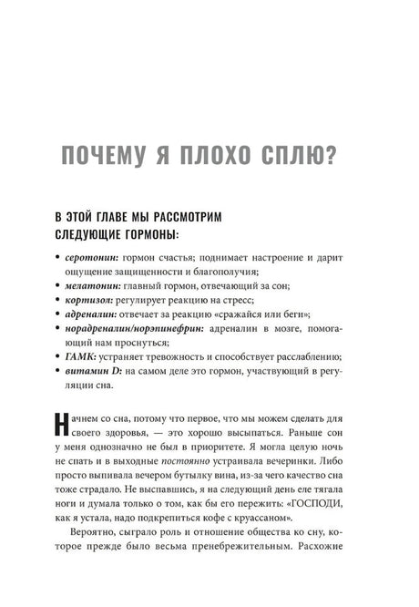 Богиня гормонов 9789851562202
