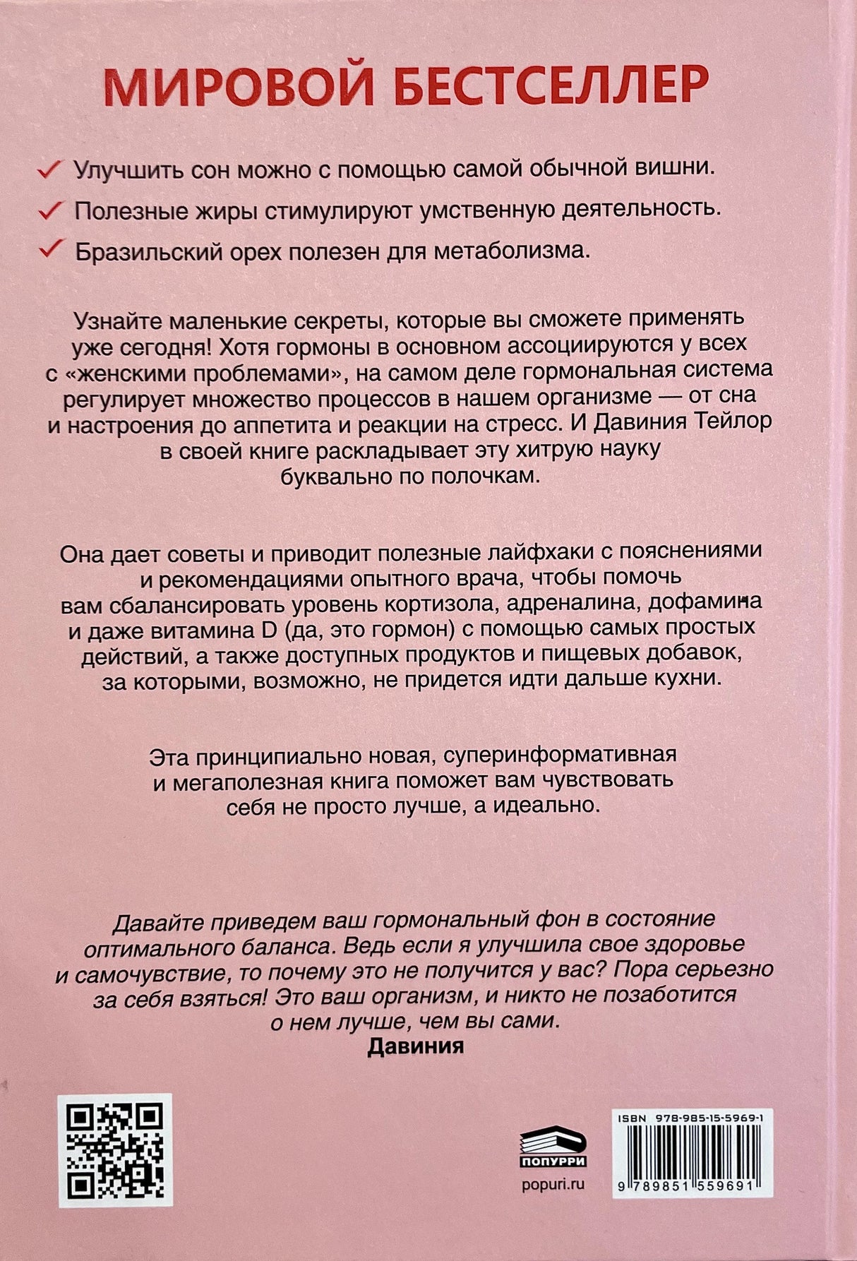 Богиня гормонов 9789851562202