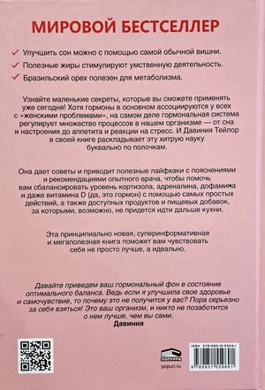 Богиня гормонов 9789851562202