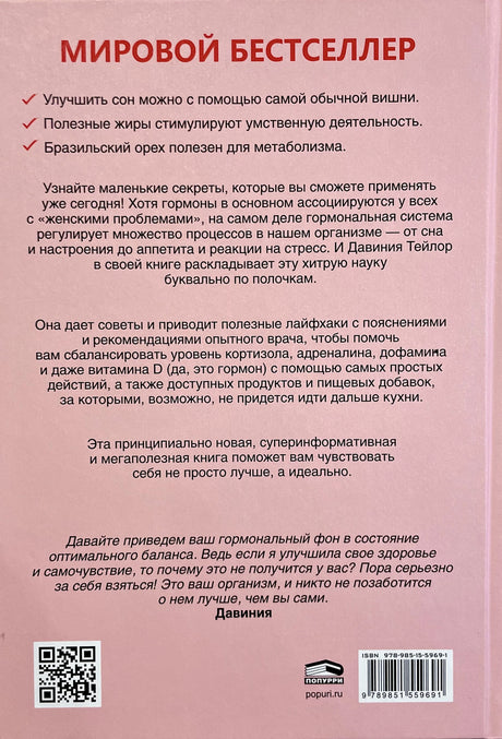 Богиня гормонов 9789851562202