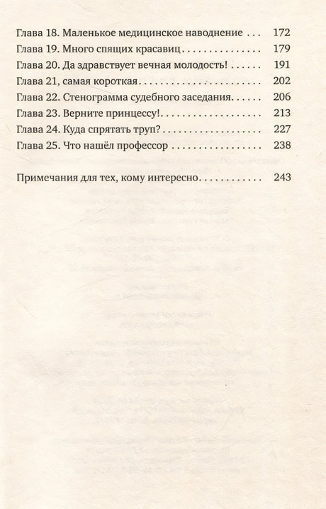 Больница для динозавров: мезозойские истории 978-5-00167-630-0 - 2
