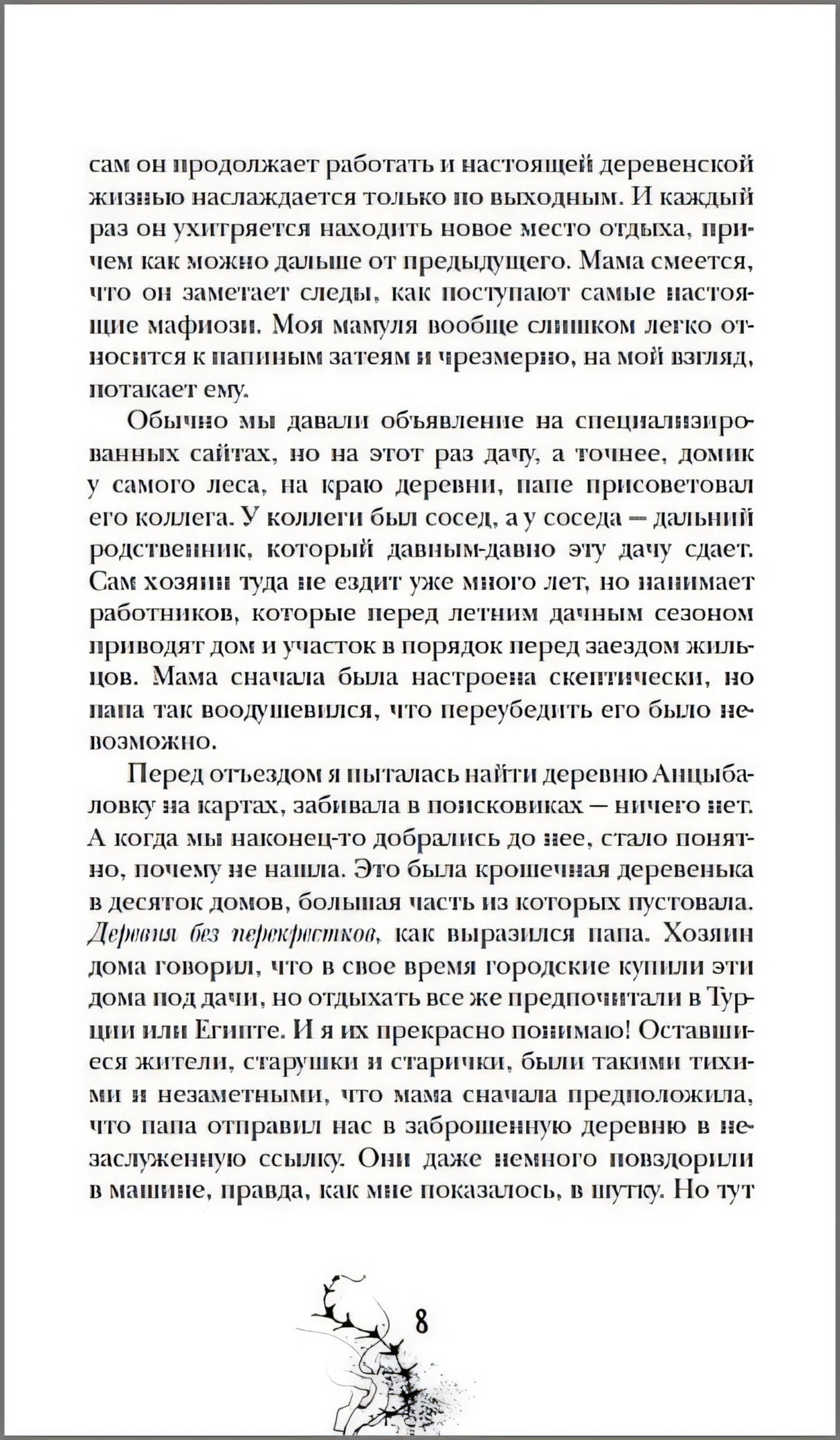 Болотница 978-5-353-09175-2 - 2