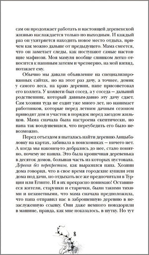 Болотница 978-5-353-09175-2 - 2