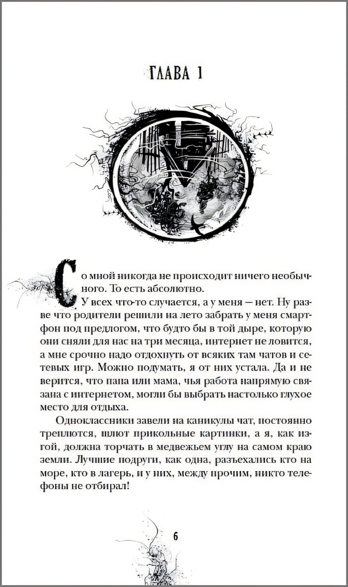 Болотница 978-5-353-09175-2 - 0