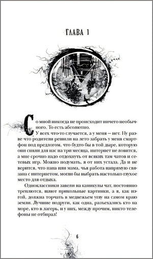 Болотница 978-5-353-09175-2 - 0