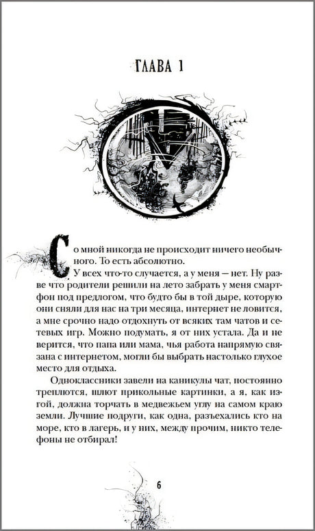 Болотница 978-5-353-09175-2 - 0