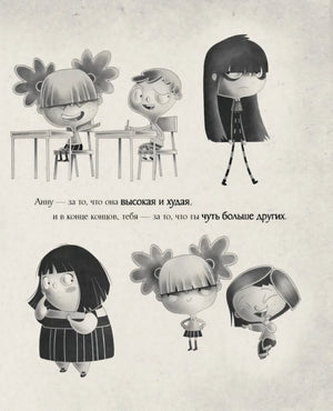 Большая-большая девочка 9789851558694