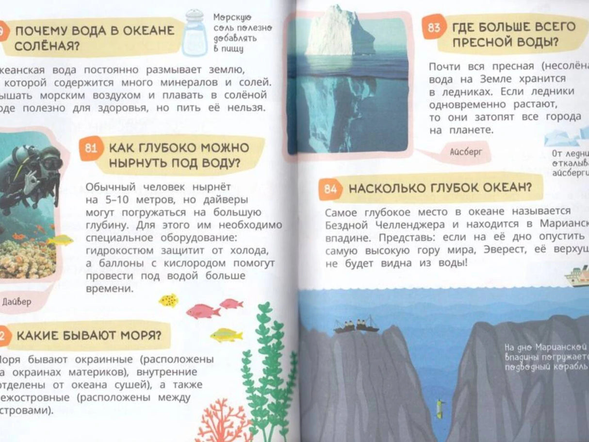 Разворот о морях и океанах с вопросами о солёной воде, дайвинге, айсбергах и глубине океана.