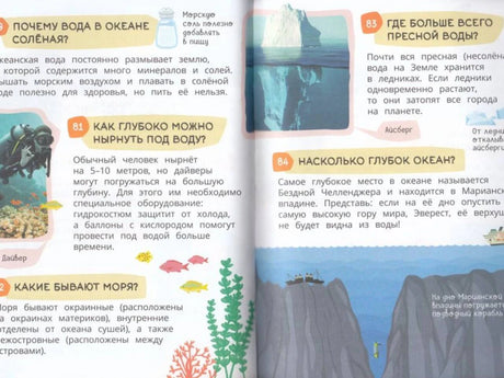 Разворот о морях и океанах с вопросами о солёной воде, дайвинге, айсбергах и глубине океана.
