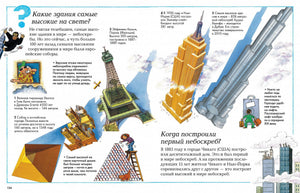 Большая детская энциклопедия. Разворот.