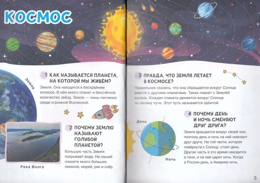 Разворот о Земле, планетах и смене дня и ночи