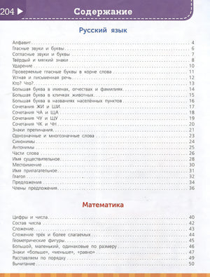 Большая энциклопедия начальной школы 978-5-17-159773-3 - 2