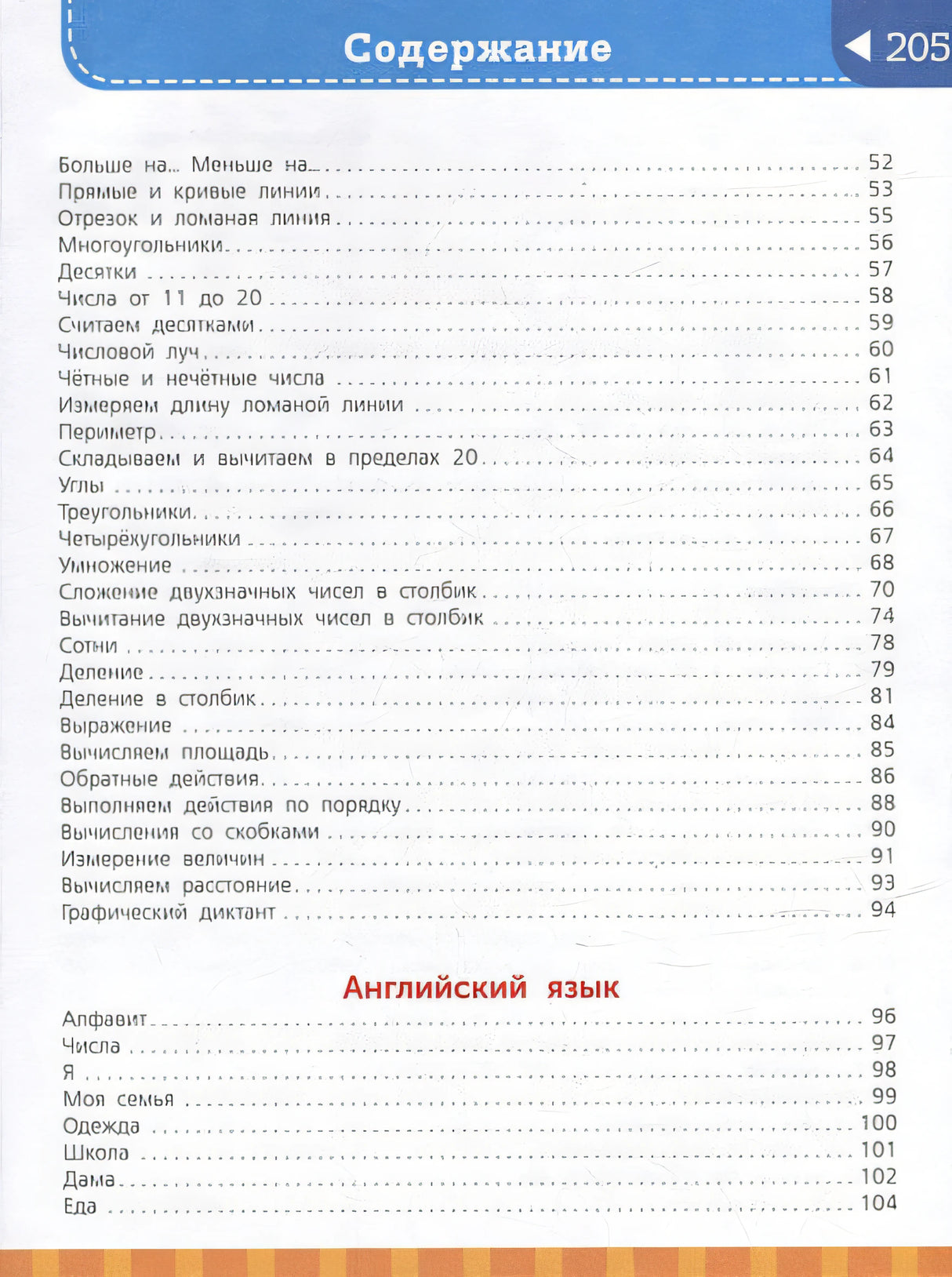 Большая энциклопедия начальной школы 978-5-17-159773-3 - 1