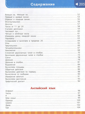 Большая энциклопедия начальной школы 978-5-17-159773-3 - 1