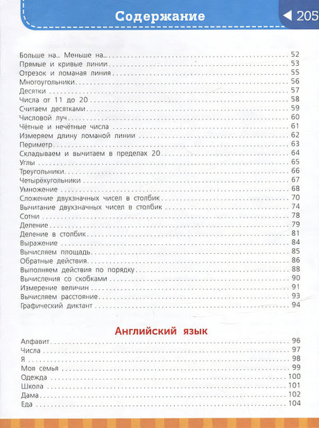 Большая энциклопедия начальной школы 978-5-17-159773-3 - 1